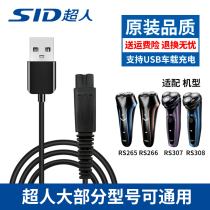 Superman electric shaver razor razor Charger power cord RS265 RS266 RS307 308 accessories
