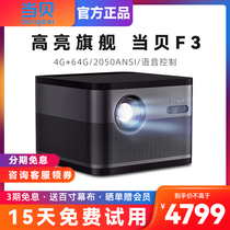 Dangbei F3 projector Home small high-definition highlight 1080p wireless wifi compatible 4K smart home theater