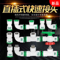 4 points 6 points 1 inch hot melt PPR PE PVC water pipe quick connector without hot melt in-line type