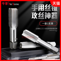 Tapping tool hand tap set manual thread drill bit Unloader One pair of 2