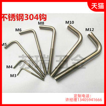 Stainless steel 304 seven-shaped hook L-shaped hook screw 7-shaped hook bolt non-standard hook M3M4M5M6M8M10M12