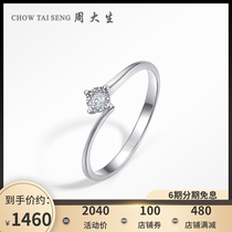 Zhou Dai Sheng Jewelry 18K gold diamond ring platinum bright marriage proposal wedding diamond ring girl