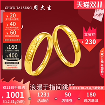 Zhou Dai-Sheng solid gold ring a pair of couples on the ring 999 full gold smooth face live mouth ring wedding gift