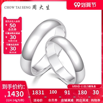 Zhou Dai-Sheng platinum ring female Pt950 couple ring male marriage proposal to ring platinum wedding ring live mouth