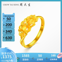 Zhou Shengsheng gold ring 999 pure gold female ring Elegant flower ring Wedding ring gift live ring