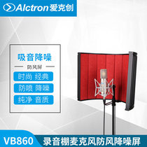 Alctron Aike Chuang VB860 recording microphone wind-proof screen sound-proof screen sound-absorbing cover condenser microphone anti-noise and anti-spray