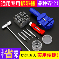 Strap remover Cut-off remover Adjustment Strap chain Watch adjustment repair Steel strap remover Repair tool