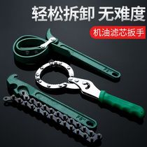 Oil filter wrench Universal special disassembly belt chain wrench Oil grid disassembly tool filter wrench