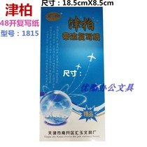 Jinbai 1815 with white edge carbon paper blue double-sided carbon paper 48 printing blue paper 70 boxes of blue paper
