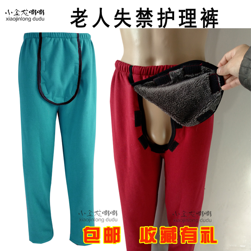 Paraplegic paraplegic semi-self-care patient pants elderly incontinence semi-open pants middle-aged men and women incontinence convenient pants