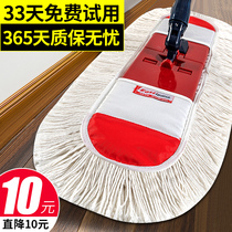 East Easta flat mop large mop duffle dust push tile land lengthy net household cotton yarn tow