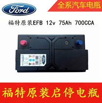 Ford Focus Wing Tiger Ruijie Mondeo original starter bottle Warta EFB75AH car battery