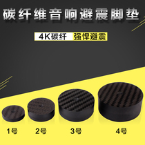 Taiwan Yangyang 4K imported carbon fiber fever audio shock absorber HiFi equipment anti-interference foot nail foot pad