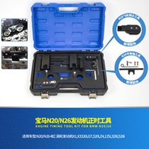 BMW BMW N20 Timing Tool N26 Engine Camshaft Timing Special Oil Pump Tool Flywheel Tool
