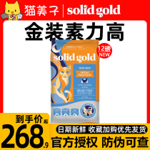 SolidGold imported gold-loaded vegetal high cat food 12 pounds into kitten gold Sui high COD goldsko 3 tasted