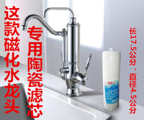 Jimei (Jinyuan) direct drinking water faucet multifunctional magnetizer second generation JMJY-ZSLT1 type special filter element