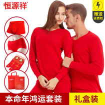 Hengyuan Xiang Tiger Annual Life Underwear Suit Men And Womens Big Red Autumn Clothes Autumn Pants Wedding Warm Line Clothing Line Pants