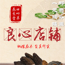 Authentic Chinese herbal medicines ferulicum in bulk link Jiangyou raw konjac chips with pictures one yuan per copy please do not take random pictures