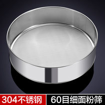 Sieve flour sieve baking tools household hand-held ultra-fine 60 mesh stainless steel filter screen sugar flour rice flour sieving