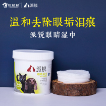Pairui dog eye wipes to remove tear marks Teddy cleaning eye shit Cat sterilization and disinfection General pet supplies