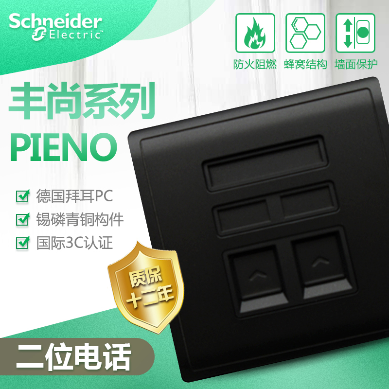 Schneider socket Fengshan series freehand black belt protection door two-digit two-digit telephone socket E8232RJS4-MB