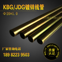 KBG JDG threading pipe tight tube strong current weak electric galvanized tube color zinc tube diameter 20mm thick 1 0mm