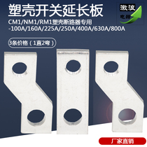 CM1 elongated accessory 100A 160A 225A 250A 400A 630A 800 moulded case circuit breaker (MCCB) plate