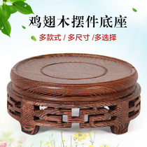 Chicken wing wooden bonsai stone base bracket round mahogany Buddha statue stone vase flowerpot solid wood ornaments base