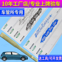 Rubbing paper vehicle management office special frame number extension paper engine car motorcycle code film number strip scraping stickers