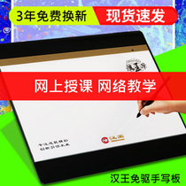  Hanwang online class handwriting board Online teaching Computer writing board input board Teaching notebook input board equipment
