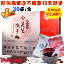 (Buy 2 get 1 double buy special price) Guangdong micro brand full broken Wall full Ganoderma lucidum spore powder 30 bags double anti-counterfeiting