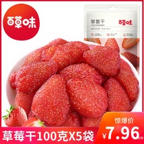  Baicao Dried Strawberries 100gx3 Frozen hay berries Fresh snacks Baked fruits and vegetables Dried Candied fruits Dried Preserved fruits