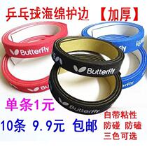 10 Table tennis racket sponge anti-collision strip thickened racket bottom plate guard plate side table tennis plate side belt