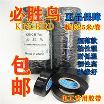 Victorious bird electrical tape PVC black car modified insulation antifreeze waterproof flame retardant ultra-thin super adhesive tape