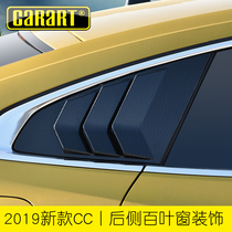 Applicable to 19-21 Volkswagen CC rear window blinds carbon fiber pattern decoration modified parts explosion special accessories