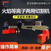 Plasma cutting machine gantry flame plasma CNC gantry cutting machine plasma CNC cutting machine