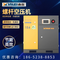 Xin Lei screw type air compressor 7 5 11 15 22 37KW Industrial grade permanent magnet frequency conversion air compressor