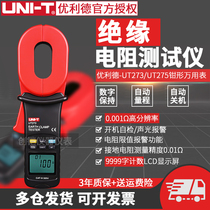 Uliid UT273 275 pincers-shaped ground resistance tester handheld high precision digital display lightning protection resistance table