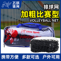 Volleyball Net standard gas volleyball net competition special network beach volleyball net indoor portable training volleyball net
