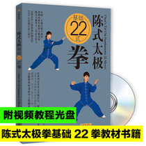 Genuine Chen style traditional Taijiquan Tai Chi teaching Ma Chang Chen style Taiji basic 22 Style Book DVD disc