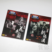 Genuine spot Yu Opera Chaoyang Ditch Flower Mulan Wei Yun Chang Xiangyu Classic opera movie DVD disc