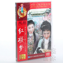 Spot genuine Chinese classic opera movie Yue Opera Red Mansions Dream Collection 2DVD Xu Yulan Wang Wenjuan