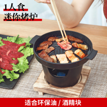 One person food Mini Japanese small barbecue stove grill grill oven household smoke Grill portable small single