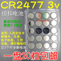20 3V large capacity CR2477 button lithium battery coal mine personnel positioning card identifier battery