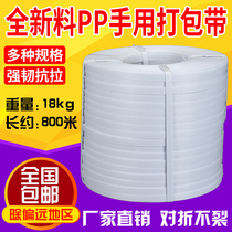 pp manual packing belt plastic binding belt packing belt semi-automatic machine with white hand logistics packing belt