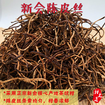 (Xinwill ship) Authentic Xinyi Chenpith Five Years and Eight Years Old Tree Chen Pi Tea 100g Raw Sun-dried Pimp