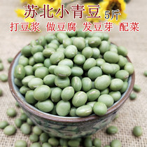  Small green beans Farm raw green beans grains Green core dried green beans soy milk tofu raw materials Green heart green beans 5 kg