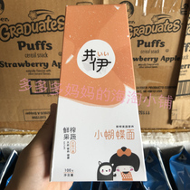 Jing Yi Butterfly Noodles Noodles Baby Children Salt Free Baby Nutrition Children Supplementary Food No Fruits and Vegetables Add Pasta