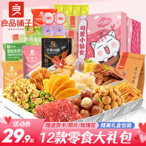 Good shop snack gift package to give girlfriend giant relief snack snack to fill hunger night snack net red boy