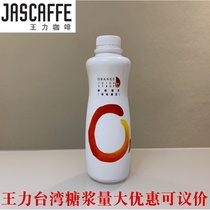 Wang Li coffee Jue orange syrup Juice kumquat lemon juice concentrated fruit red grapefruit juice milk tea shop dedicated